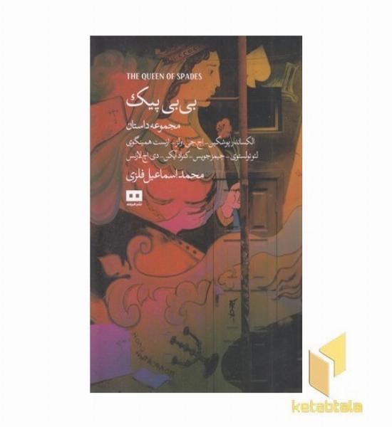 بی بی پیک
