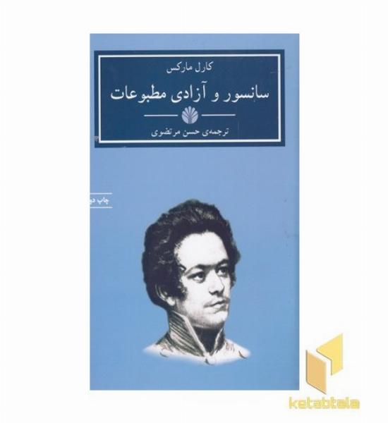 سانسور و آزادی مطبوعات