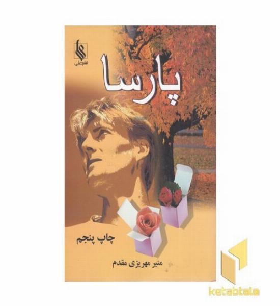 پارسا