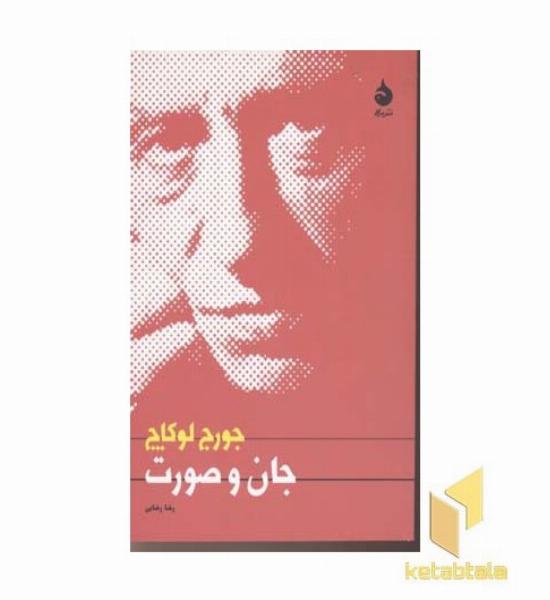 جان و صورت
