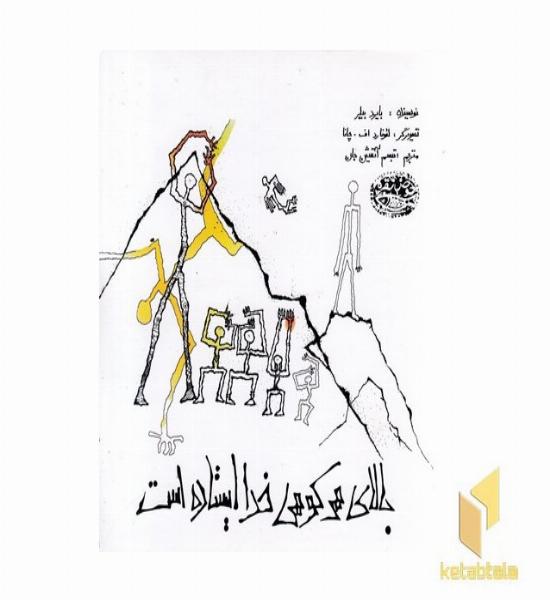 بالای هرکوهی خدا ایستاده است