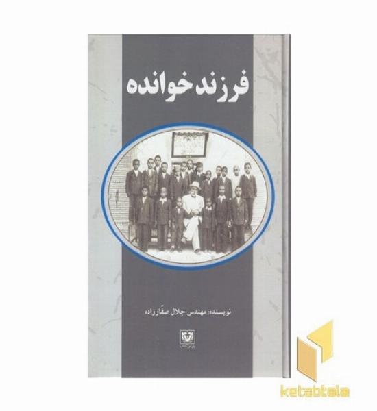 فرزند خوانده
