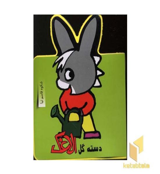 دسته گل الاغک