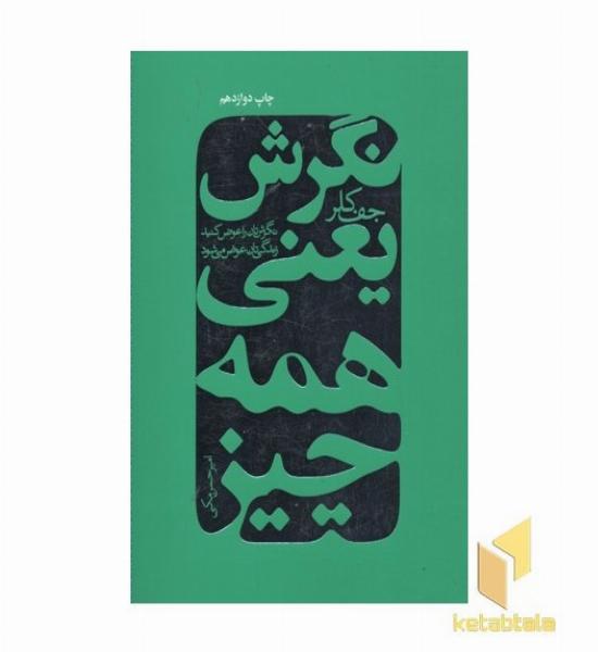 نگرش یعنی همه چیز