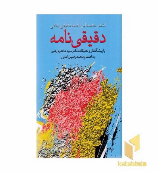 دقیقی نامه