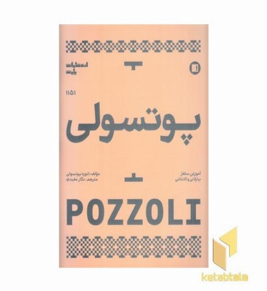 پوتسولی