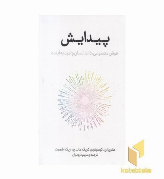 پیدایش-هوش مصنوعی