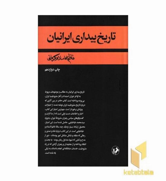 تاریخ بیداری ایرانیان