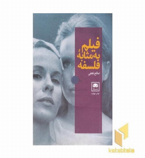 فیلم به مثابه فلسفه