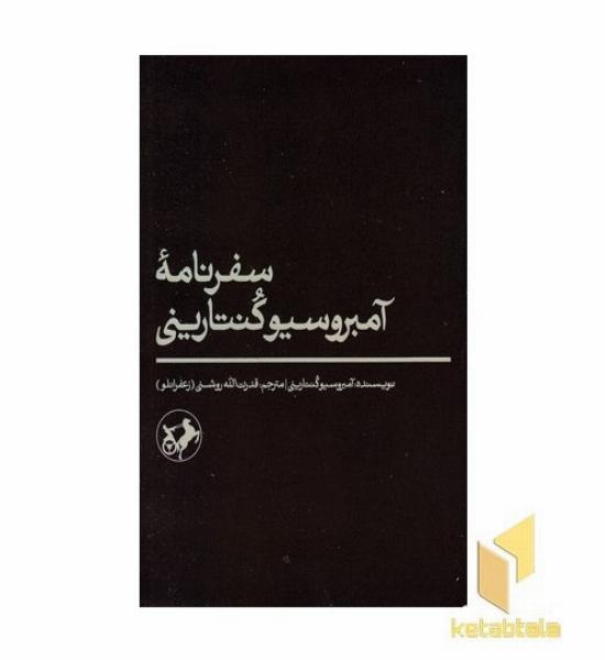 سفرنامه آمبرسیو کنتارینی