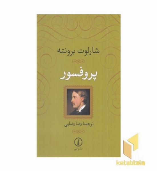 پروفسور