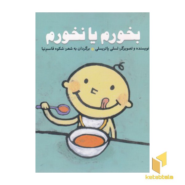 بخورم یا نخورم