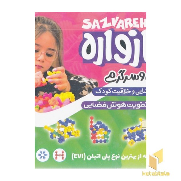 سازواره - کوچک