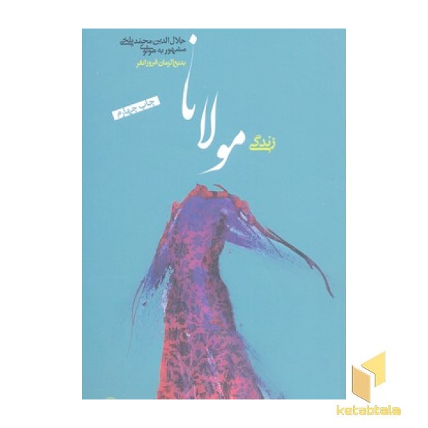 زندگی مولانا