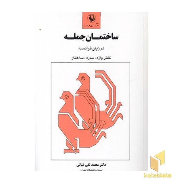 ساختمان جمله در زبان فرانسه