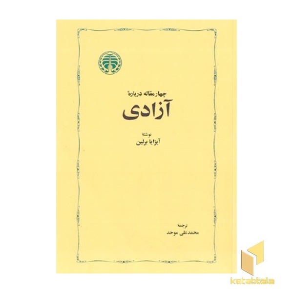 چهار مقاله درباره ی آزادی