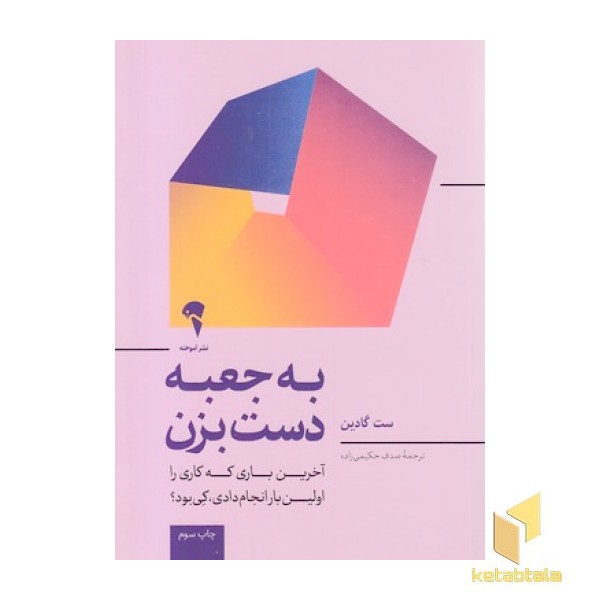به جعبه دست بزن
