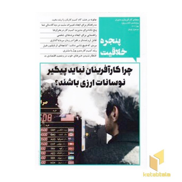 پنجره ی خلاقیت: کتاب رونق / بهار 1402