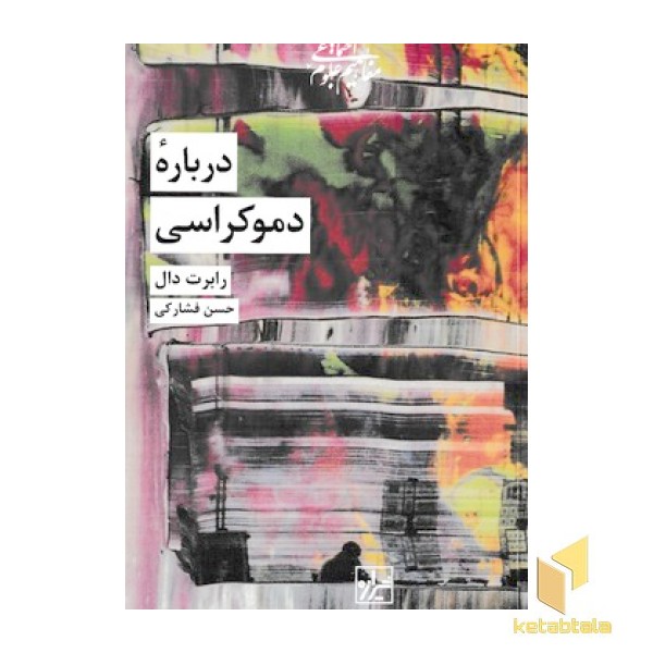 درباره دموکراسی
