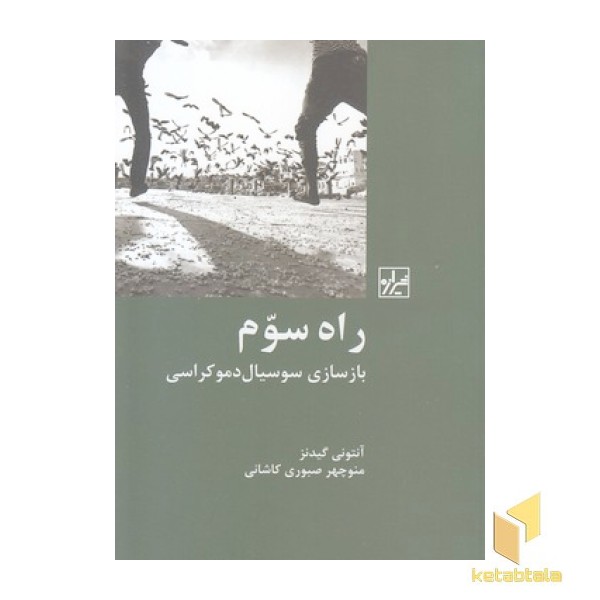 راه سوم