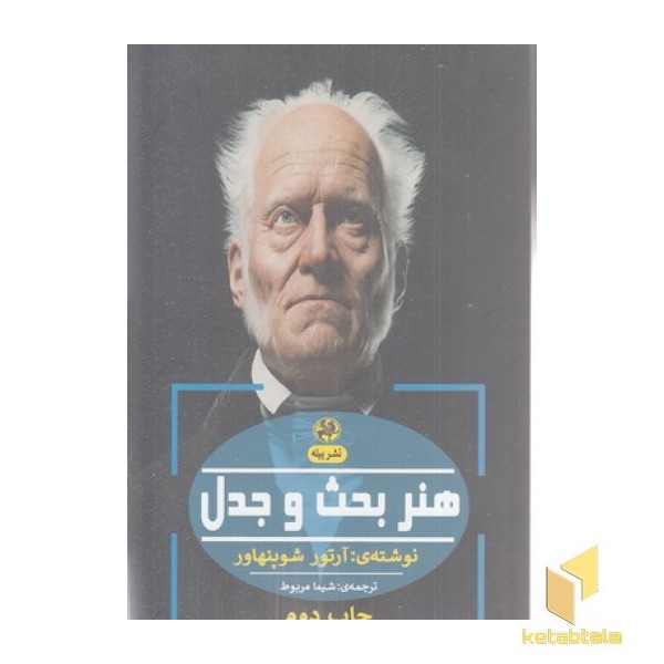 هنر بحث و جدل