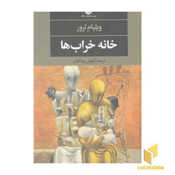 خانه خراب ها