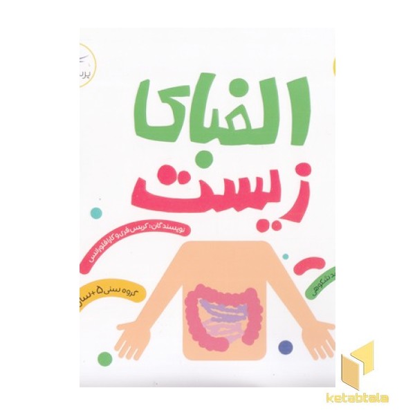 الفبای زیست-علوم