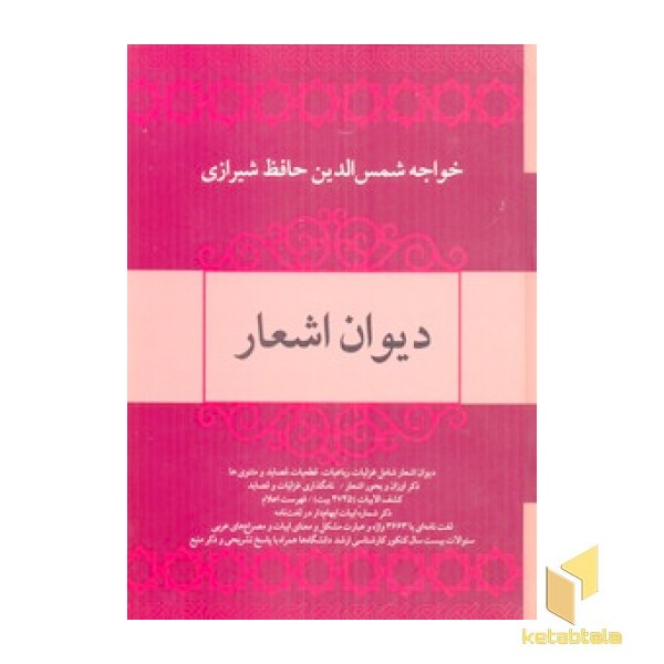 دیوان حافظR(وزیری)فردوس