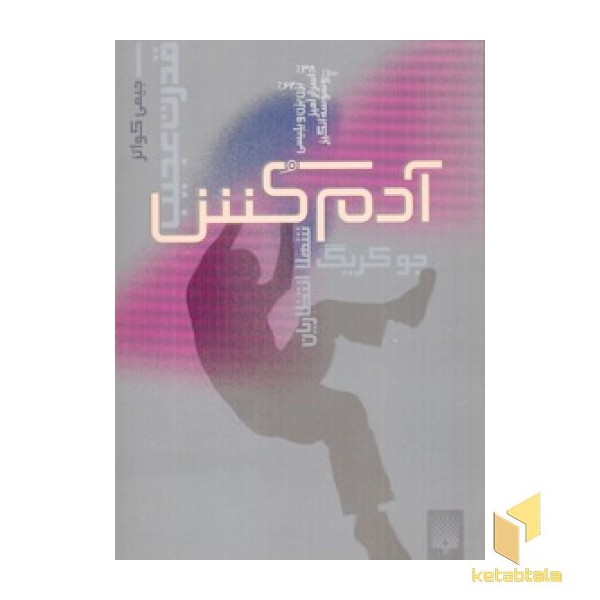 قدرت عجیب1(آدم کش)پیدایش