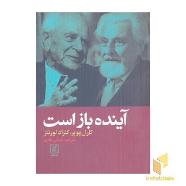 آینده باز است >SH) رقعی(علمی