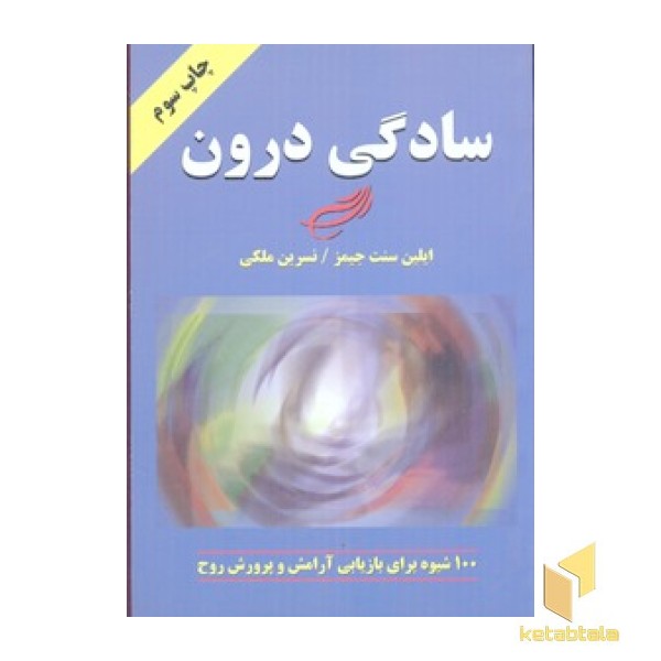 سادگی درون (رقعی) دایره
