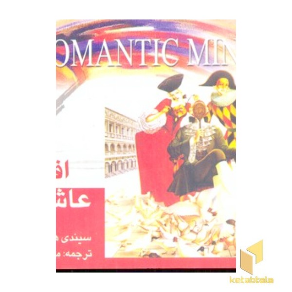 افکار عاشقانه (خشتی )جاویدان