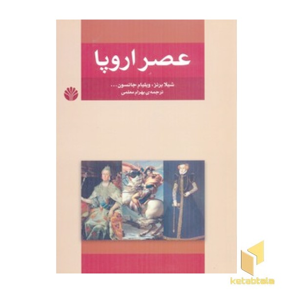 عصر اروپا -- وزیری (اختران)
