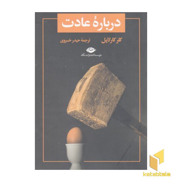 درباره عادت