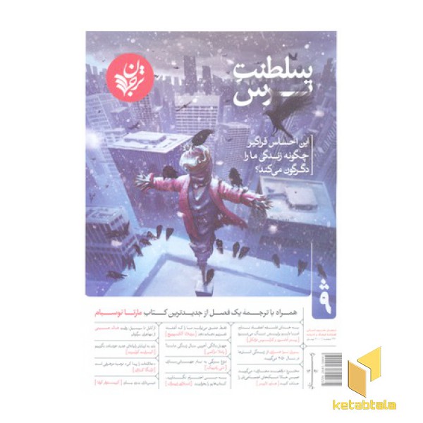 فصلنامه 9-زمستان