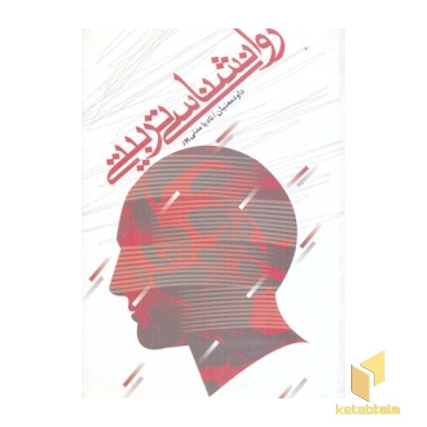 روانشناسی تربیتی 
