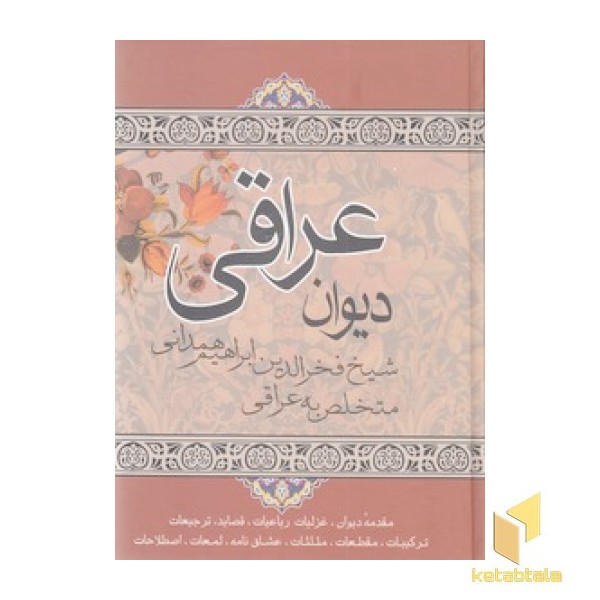 دیوان عراقی