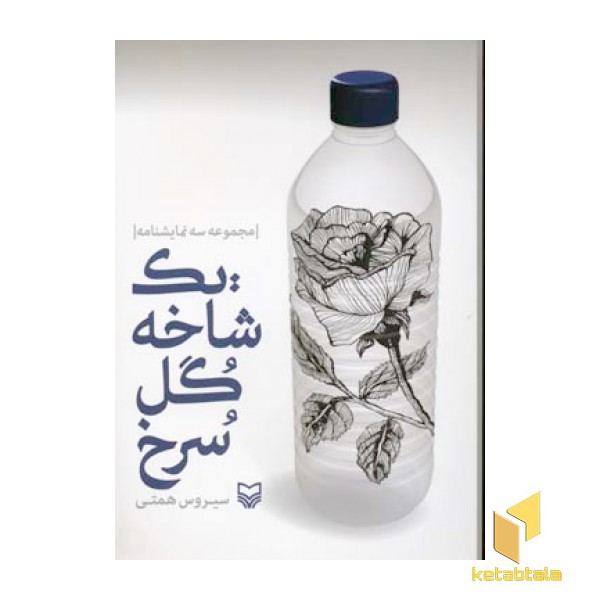 یک شاخه گل سرخ
