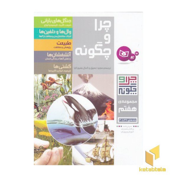 چراوچگونهR(مجموعه هفتم)قدیانی
