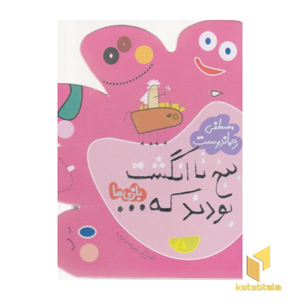پنج تا انگشت (بازیها)