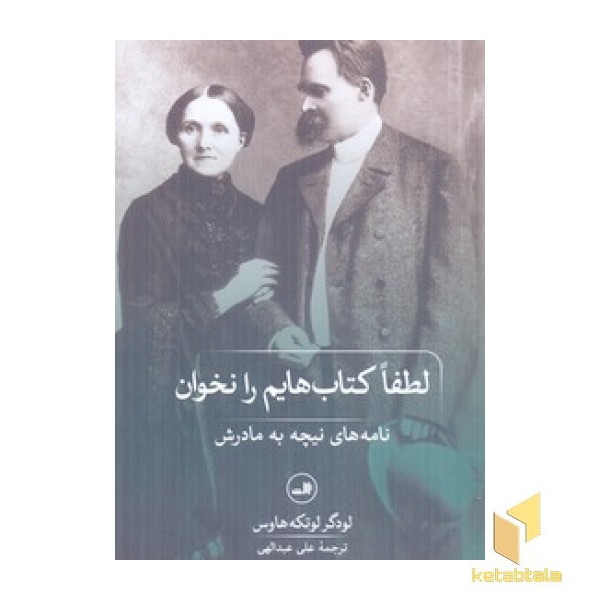 لطفا کتاب هایم را نخوان