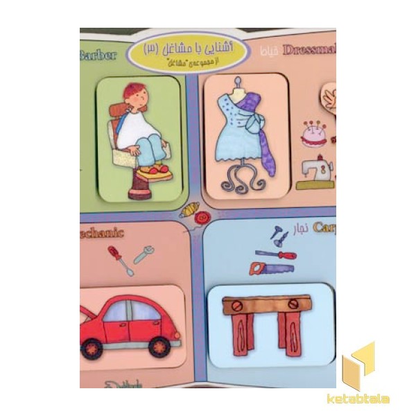 پازل چوبی آشنایی با مشاغل 3