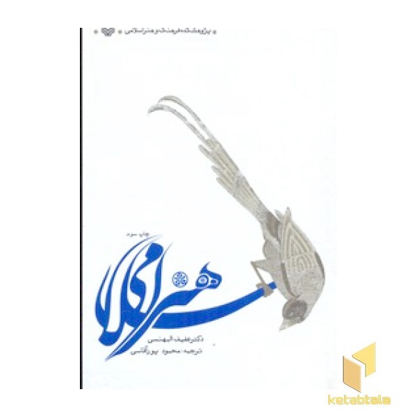 هنر اسلامی
