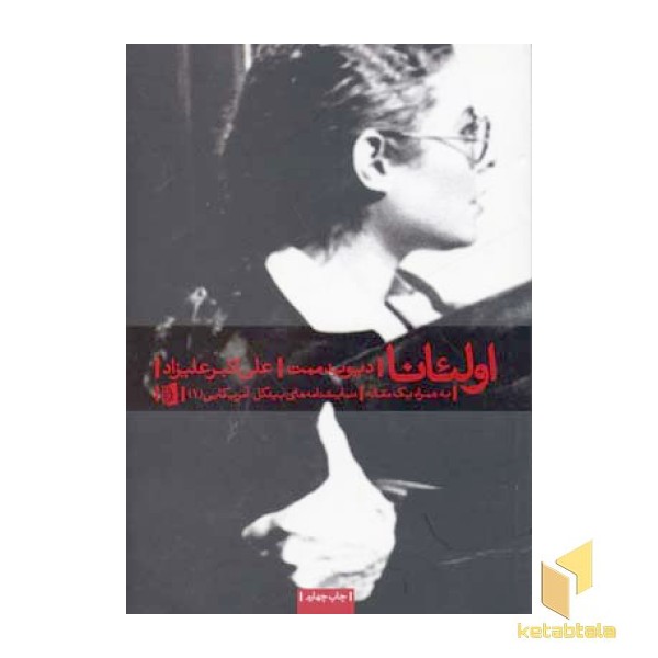 اولئانا