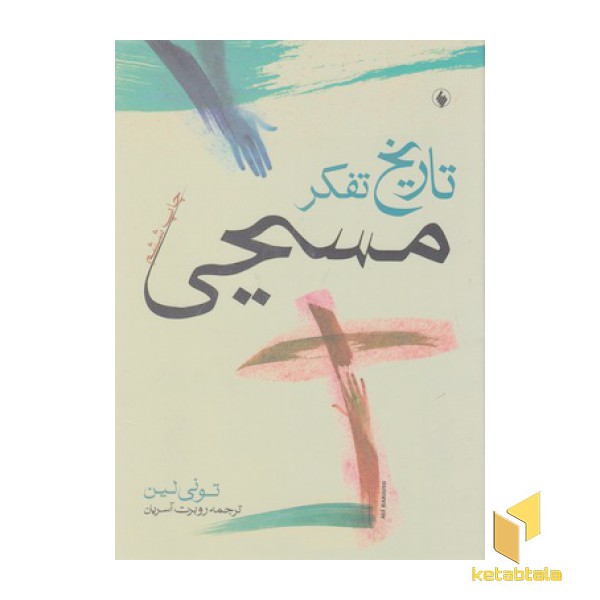 تاریخ تفکر مسیحی