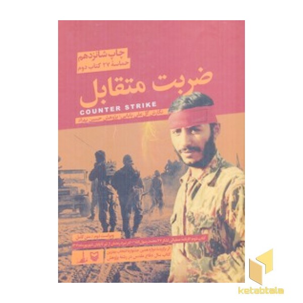 ضربت متقابل 
