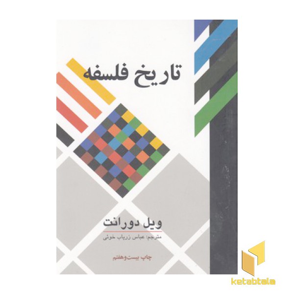 تاریخ فلسفه
