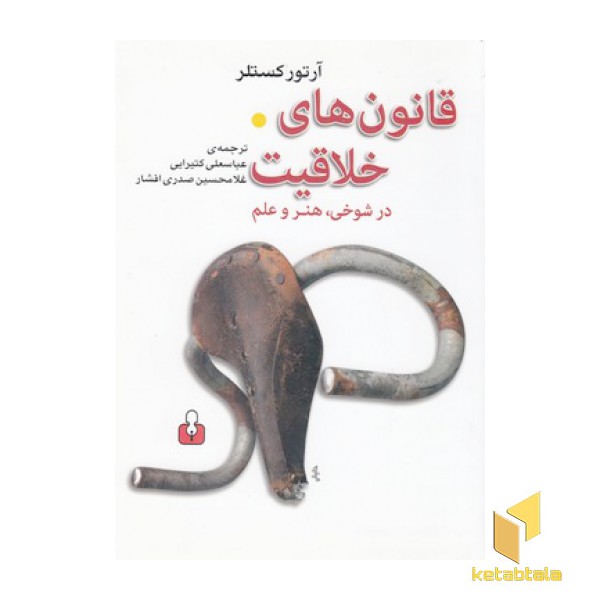 قانون های خلاقیت