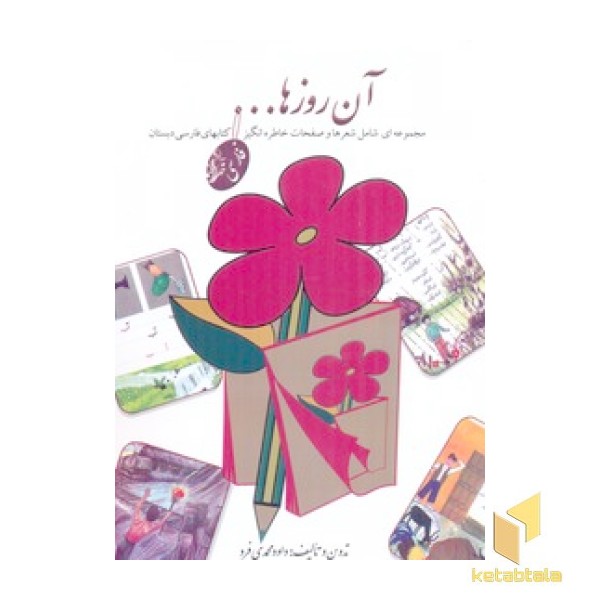 آن روزها - فارسی