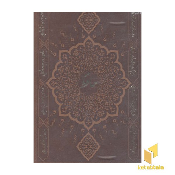 دیوان حافظ انضمام فال(چرم-قابدار-وزیری)